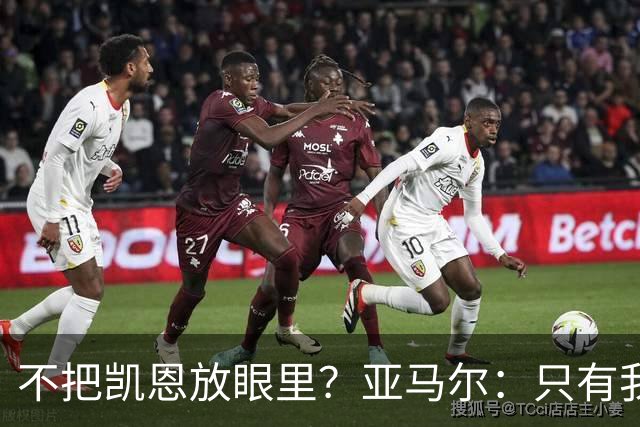 不把凯恩放眼里？亚马尔：只有我和姆巴佩称得上世界最佳，我应该拿金球奖