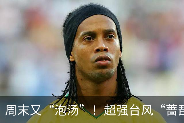 周末又“泡汤”！超强台风“蔷琵”马上影响上海，明傍晚到后天暴雨局部150毫米，全市预降河湖水位腾库3.2亿立方米，多部门启动应急响应