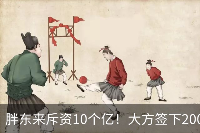 胖东来斥资10个亿！大方签下200万箱裸瓶酒，定价75元，给中产圈上了一课